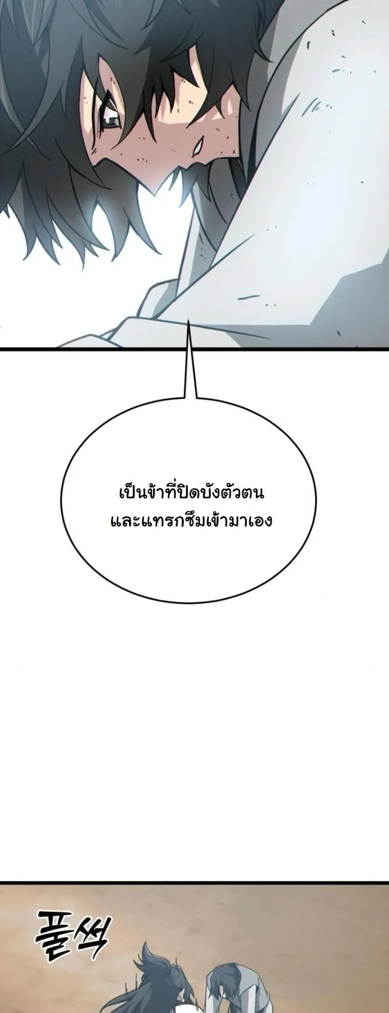 Initializing the Sect System ตอนที่ 12 หน้า 83