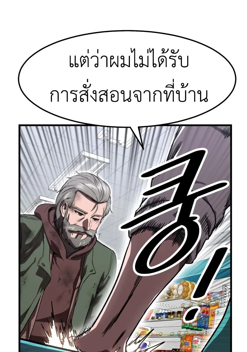 Emperor Of Kings ตอนที่ 1 หน้า 195