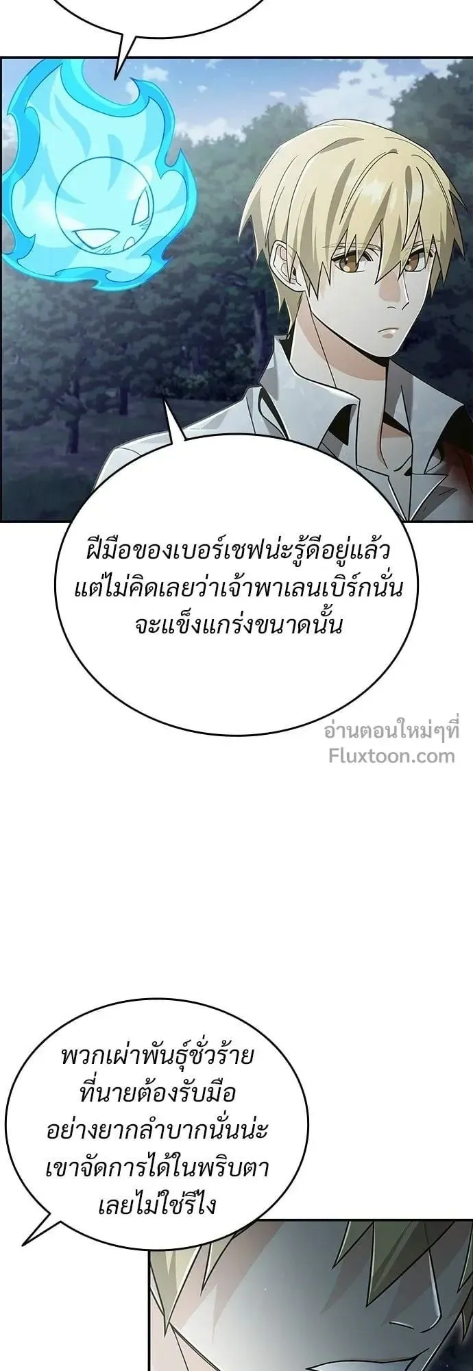 A Cadet Becomes a Prophet ตอนที่ 27 หน้า 21