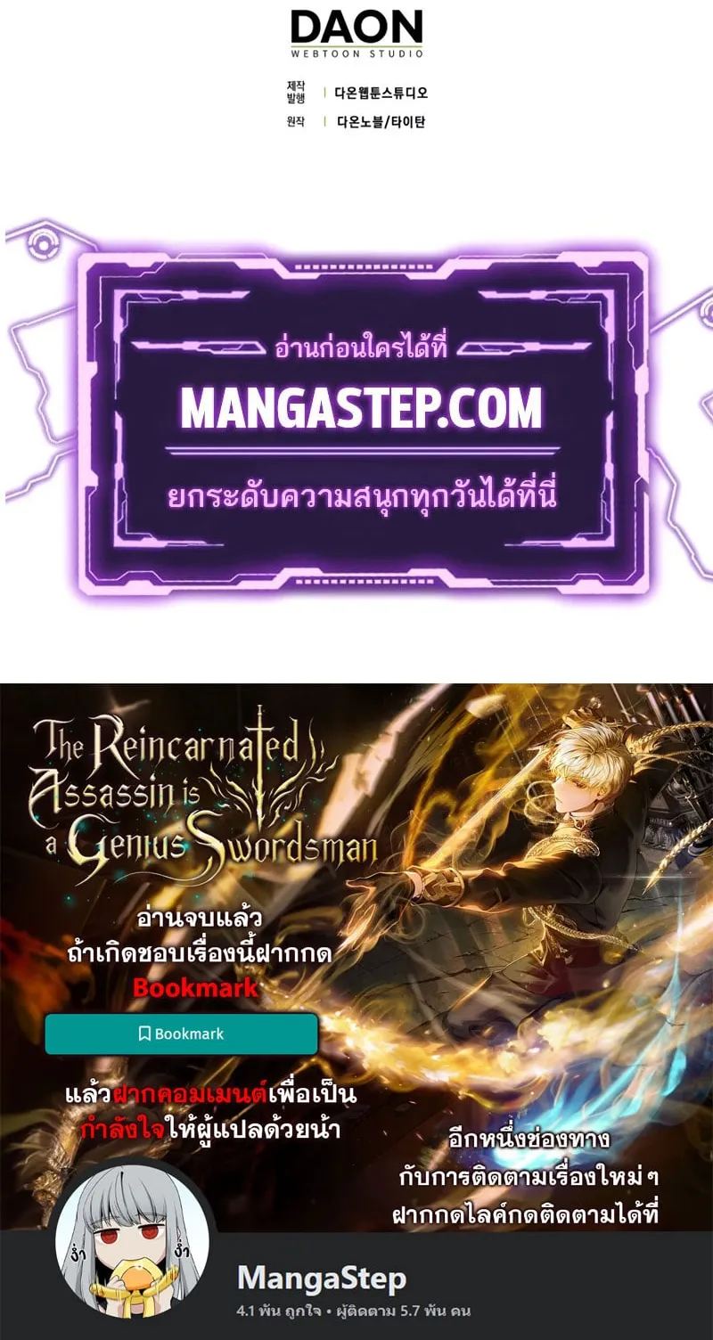 The Reincarnated Assassin Is a Swordmaster ตอนที่ 2 หน้า 81
