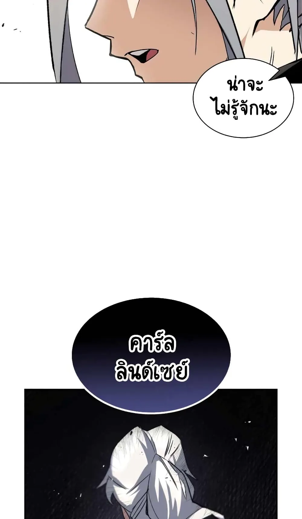 The Lazy Lord Masters the Sword ตอนที่ 16 หน้า 97