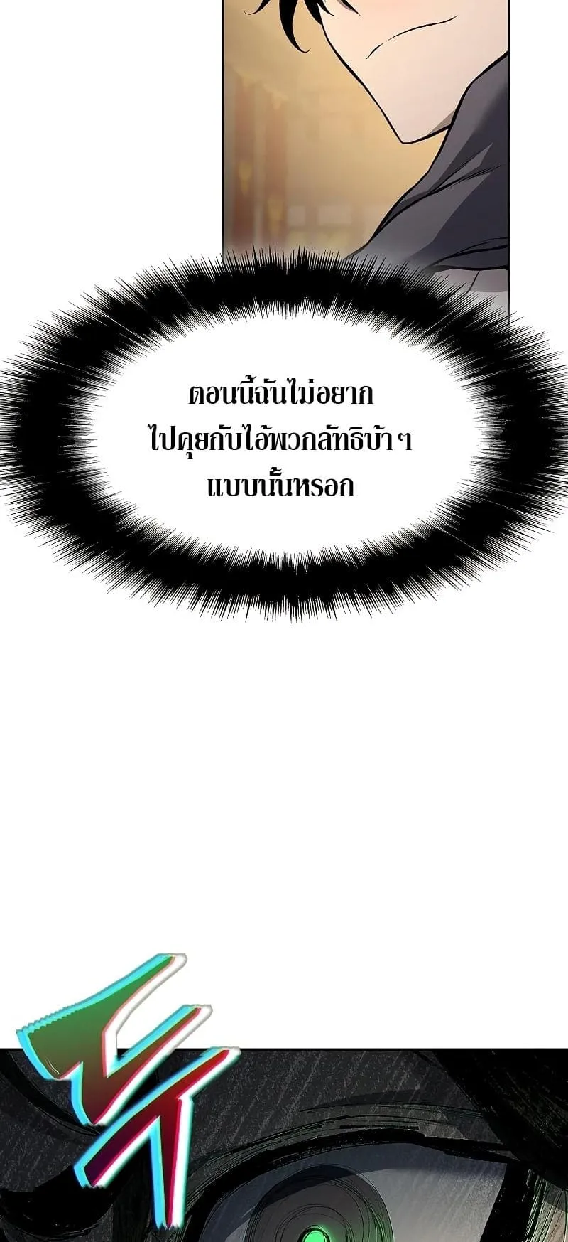 The Priest of Corruption ตอนที่ 3 หน้า 86