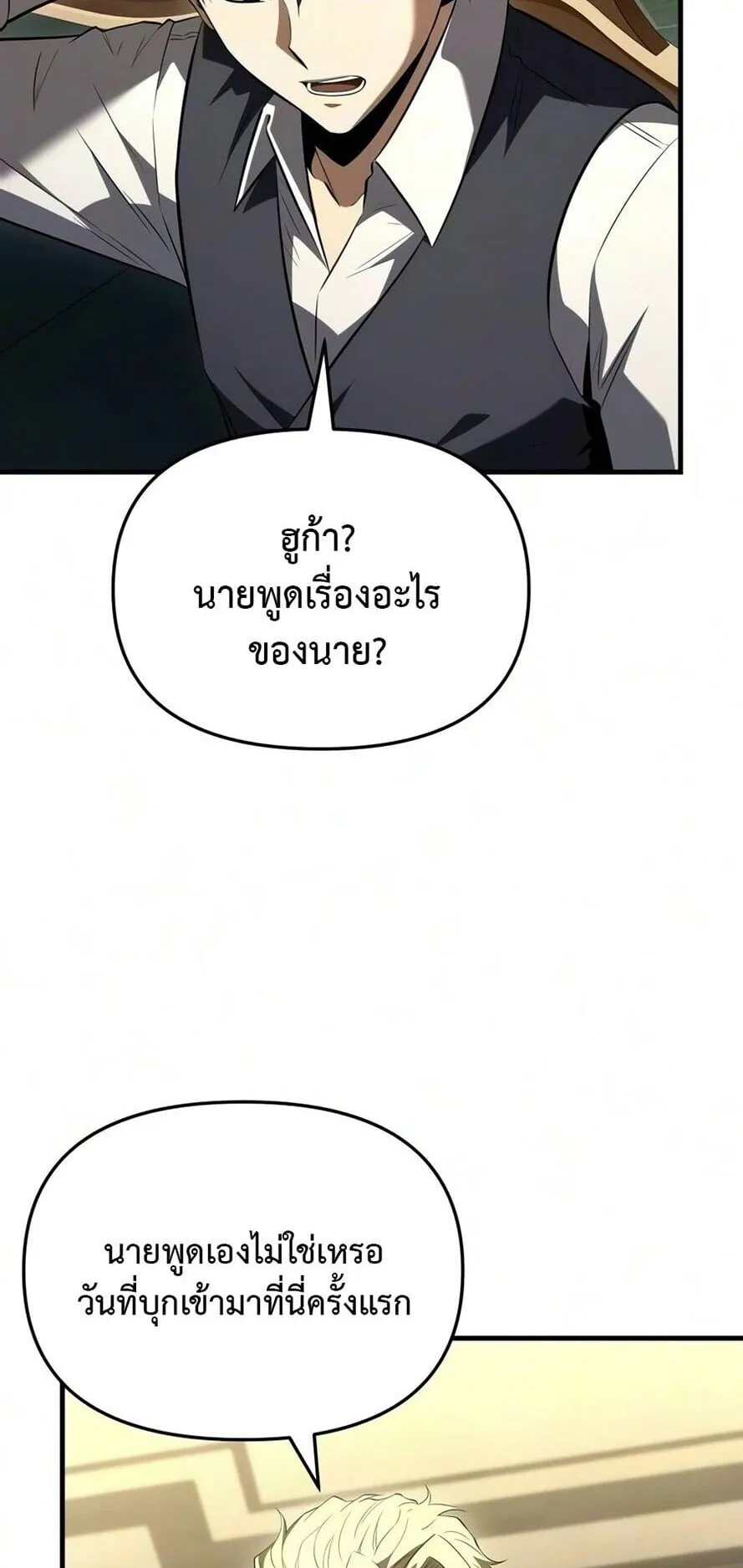 The Seventh Prince Wants to Bail ตอนที่ 11 หน้า 45