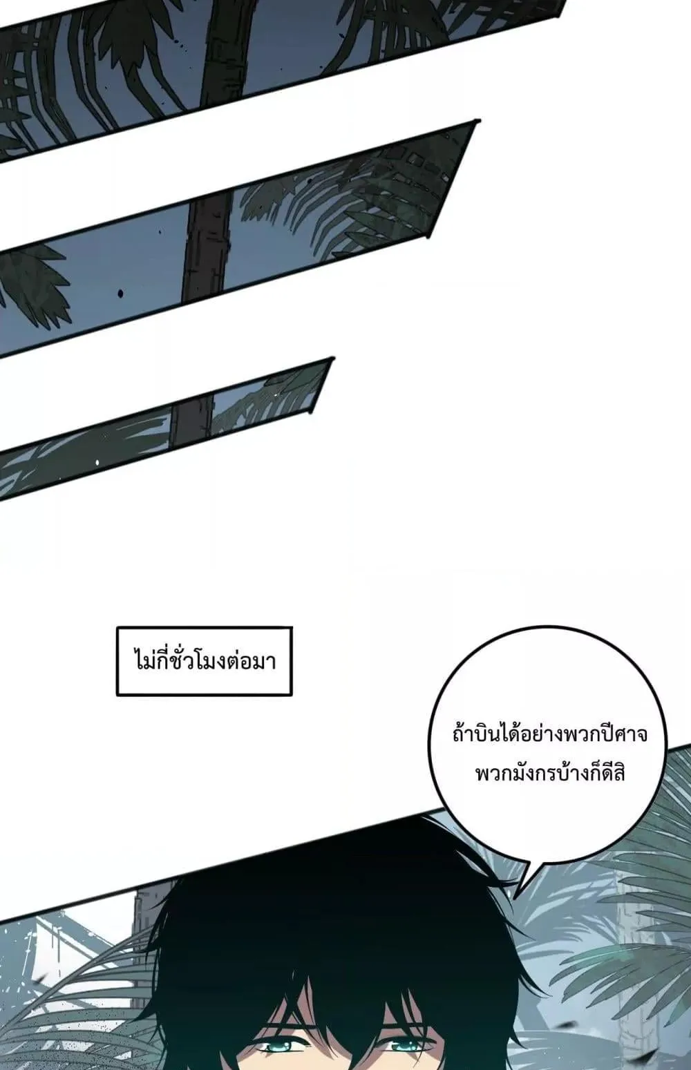 Disastrous Necromancer ตอนที่ 96 หน้า 76