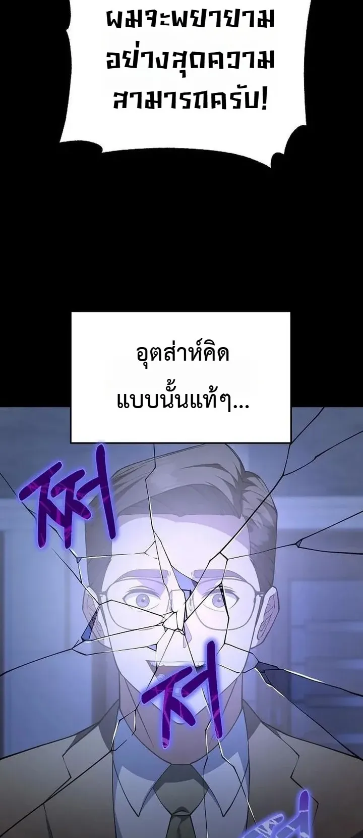 Chairman who wants to live a life of leisure ตอนที่ 5 หน้า 55
