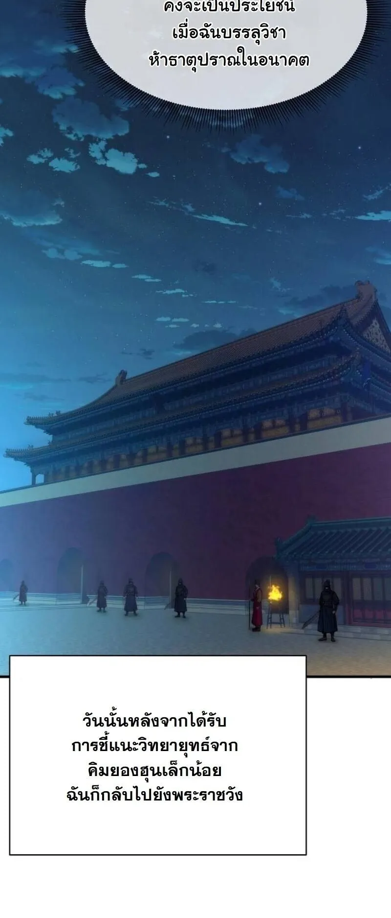 A Regressor’s Tale of Cultivation ตอนที่ 18 หน้า 36