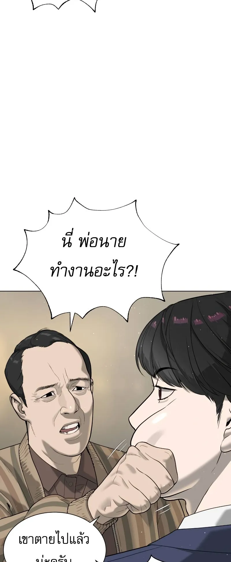 Killer Peter ตอนที่ 5 หน้า 27