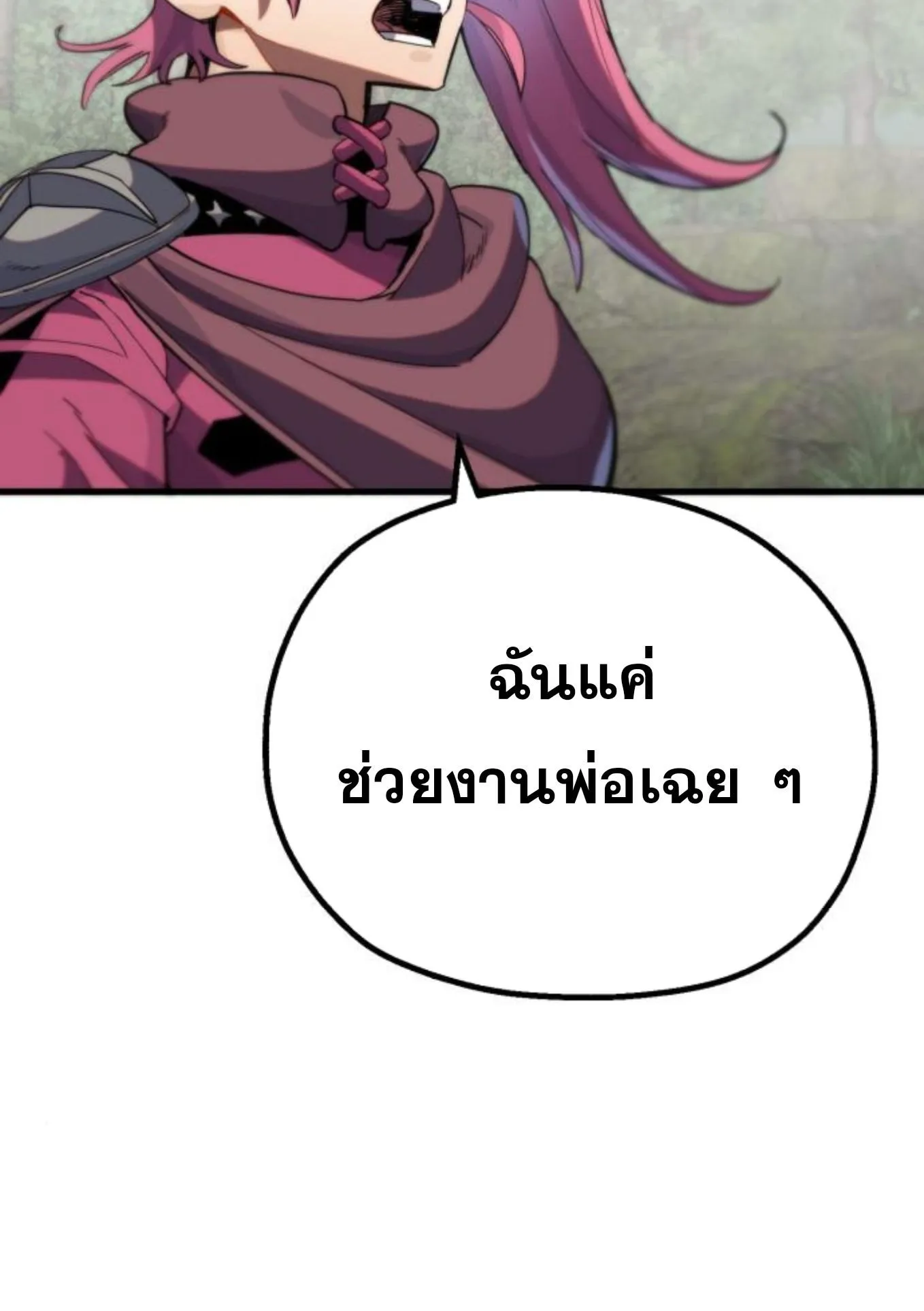 The Hero of the Heart Sword ตอนที่ 6 หน้า 101