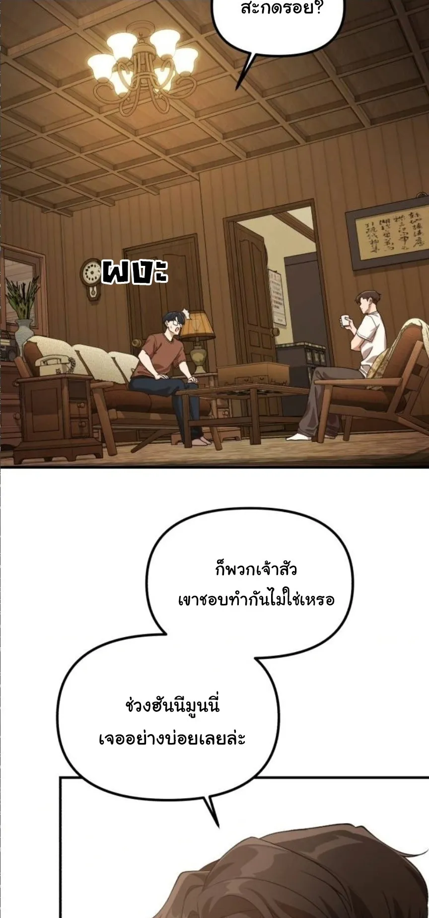 The Genius Wants to be Ordinary! ตอนที่ 32 หน้า 27