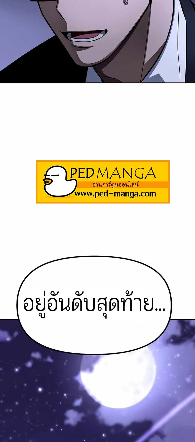 Superhuman Battlefield ตอนที่ 2 หน้า 138