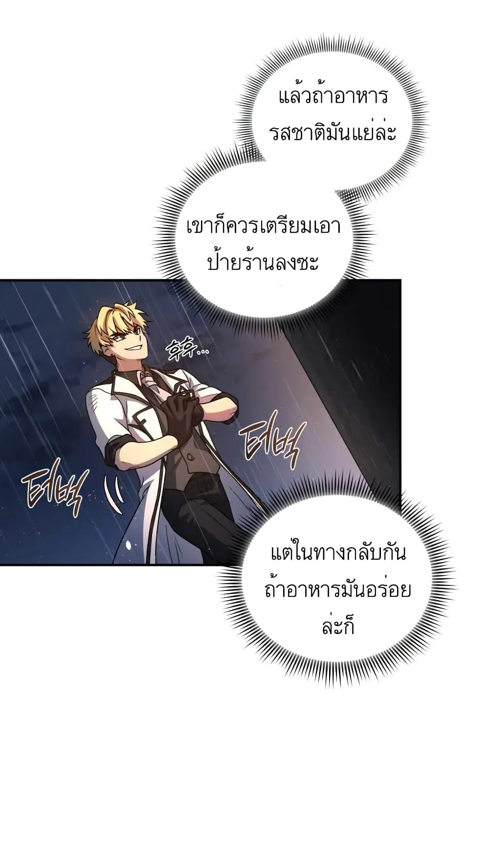 Bizarre Restaurant ตอนที่ 2 หน้า 36