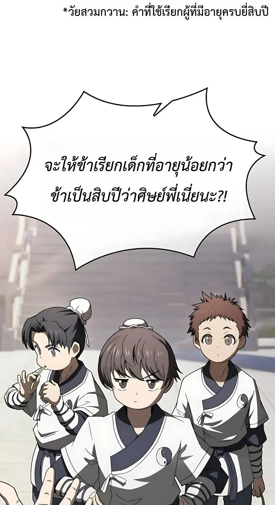 Pay-to-Win Martial God ตอนที่ 9 หน้า 7