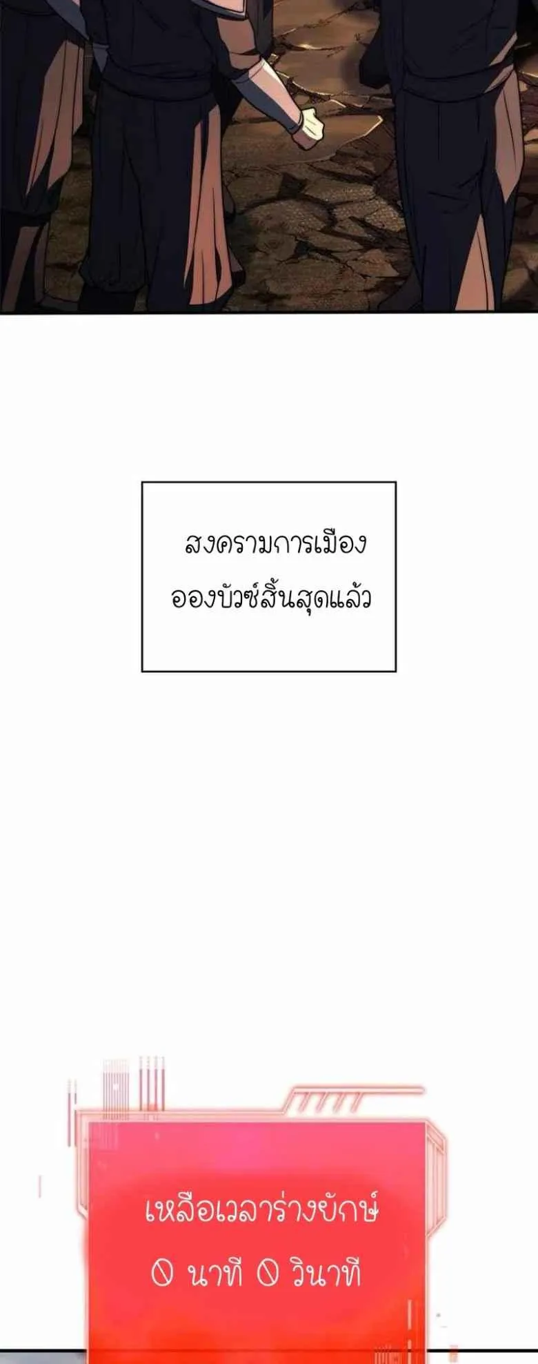 The Crown Prince That Sells Medicine ตอนที่ 73 หน้า 109