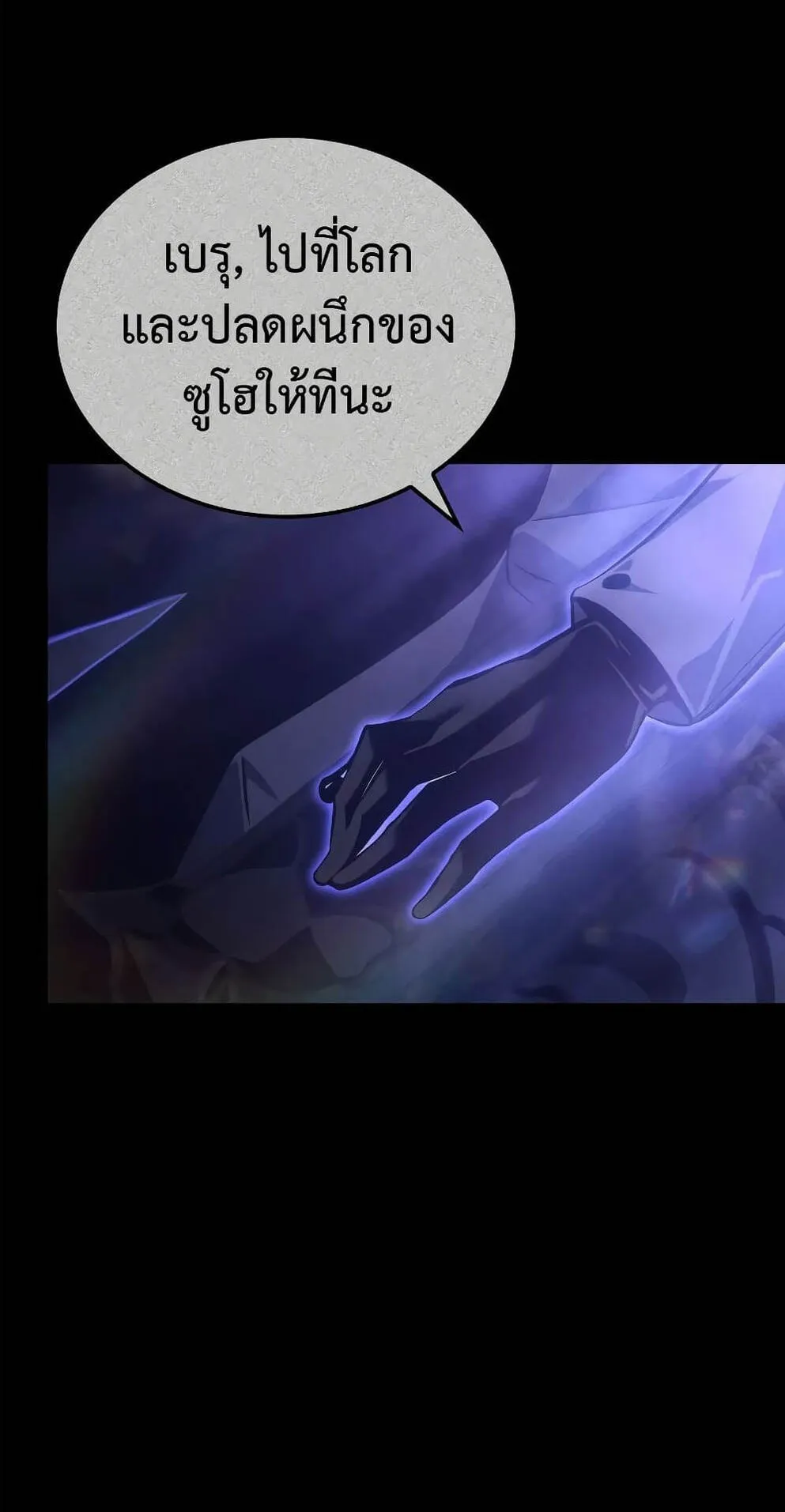 Solo Leveling: Ragnarok ตอนที่ 4 หน้า 99