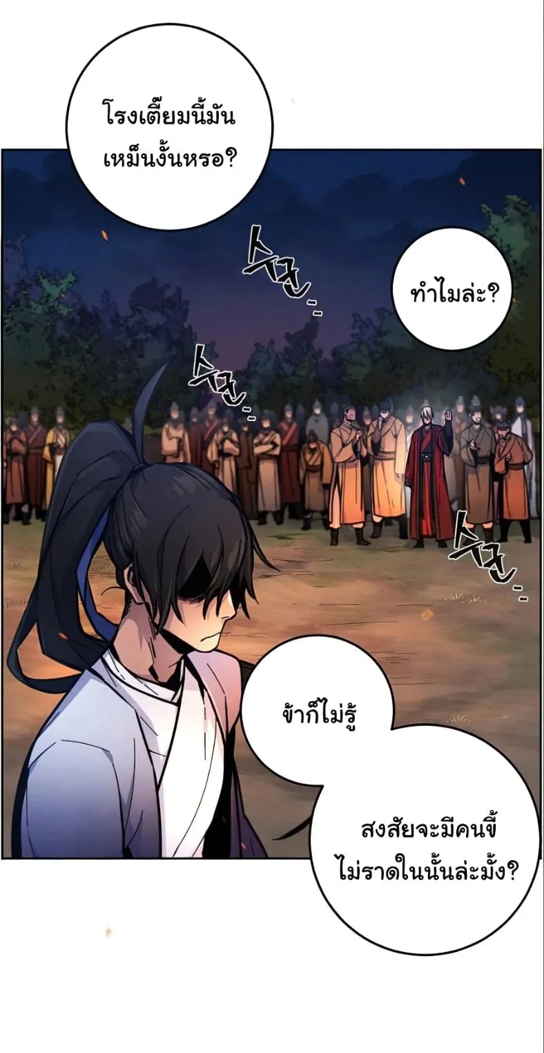 Return of the Mad Demon ตอนที่ 10 หน้า 12