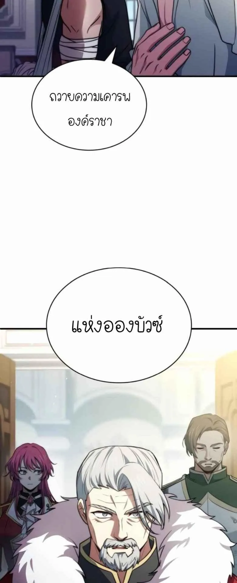 The Crown Prince That Sells Medicine ตอนที่ 74 หน้า 62