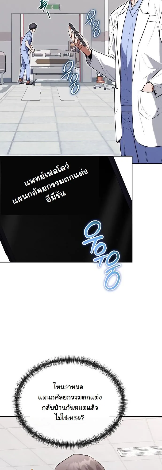 Hua Tuo Becomes a Surgeon ตอนที่ 29 หน้า 39