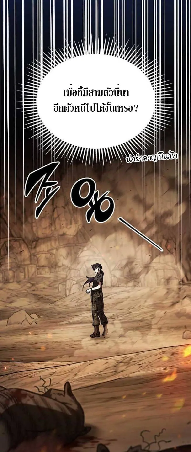 Lv. 99 Princess of Black Flame ตอนที่ 2 หน้า 42