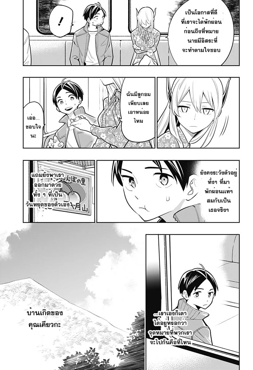 Mato Seihei no Slave ตอนที่ 5 หน้า 6