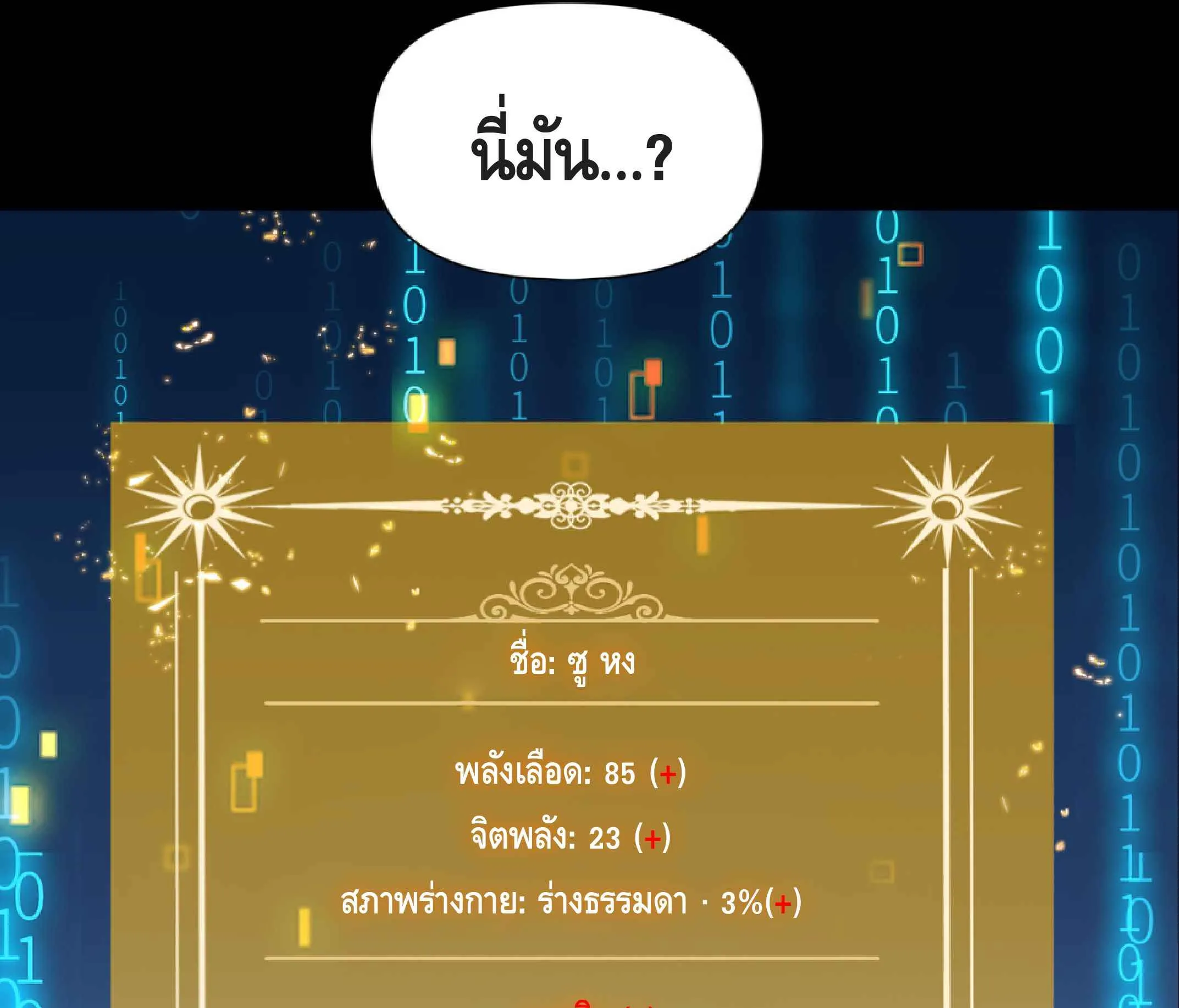High Martial Arts: Sweeping Through Three Thousand ตอนที่ 2 หน้า 21