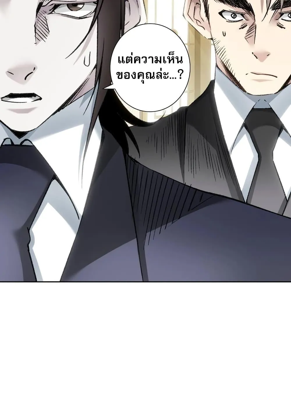 I Created a Salvation Organization ตอนที่ 6 หน้า 22
