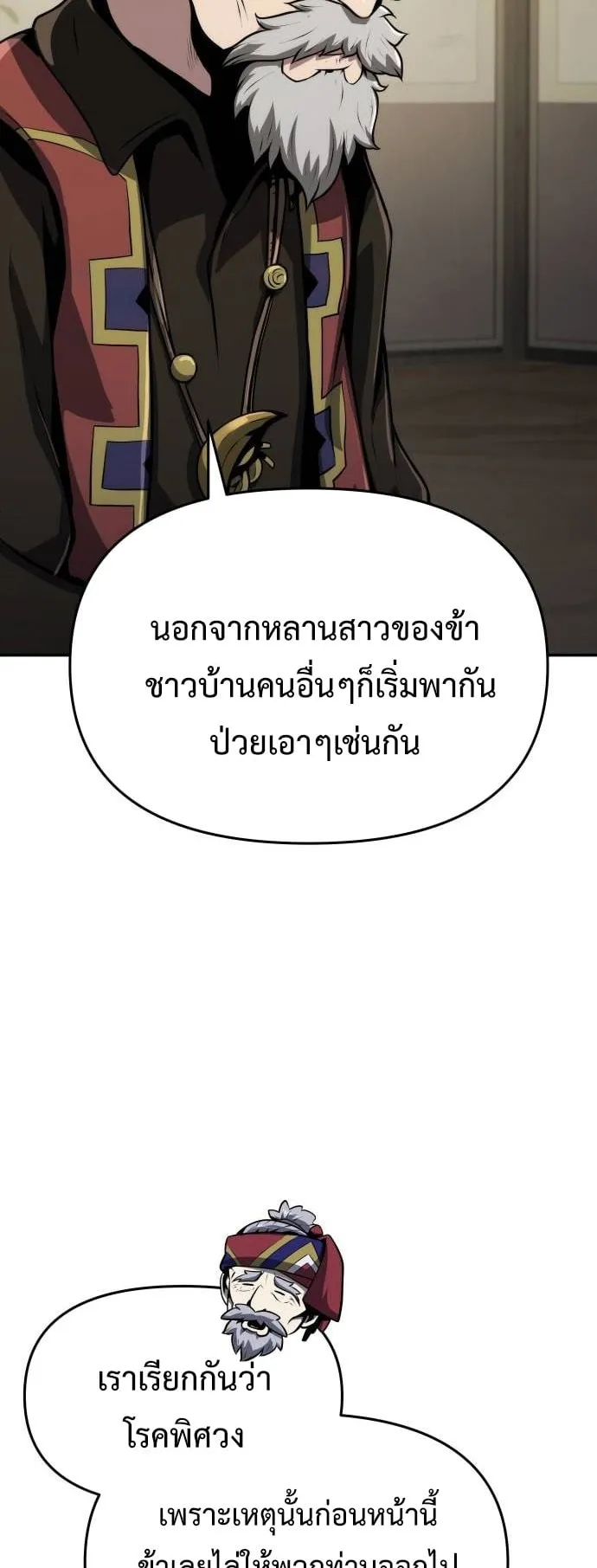 The Poison Master of Sacheon Tang Clan ตอนที่ 5 หน้า 64