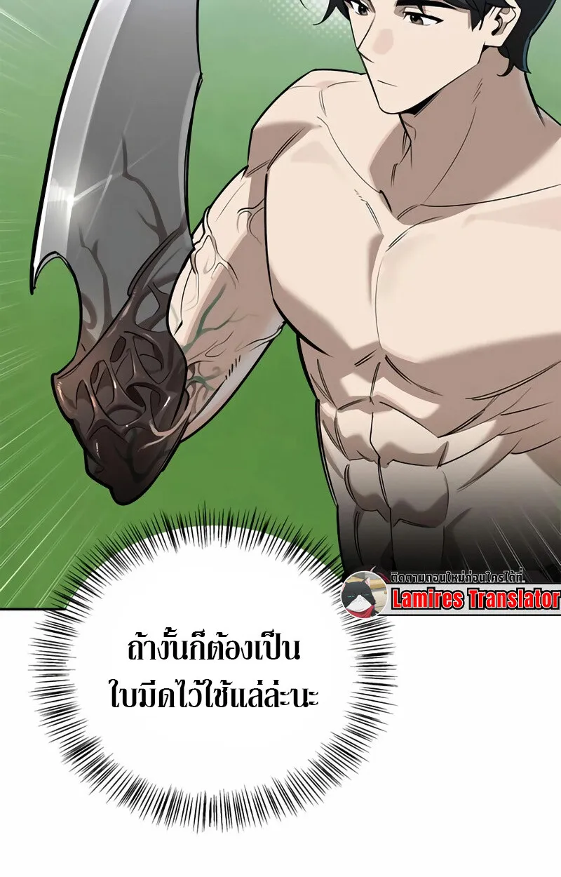S-Class Hunter Heals with Monsters ตอนที่ 2 หน้า 58