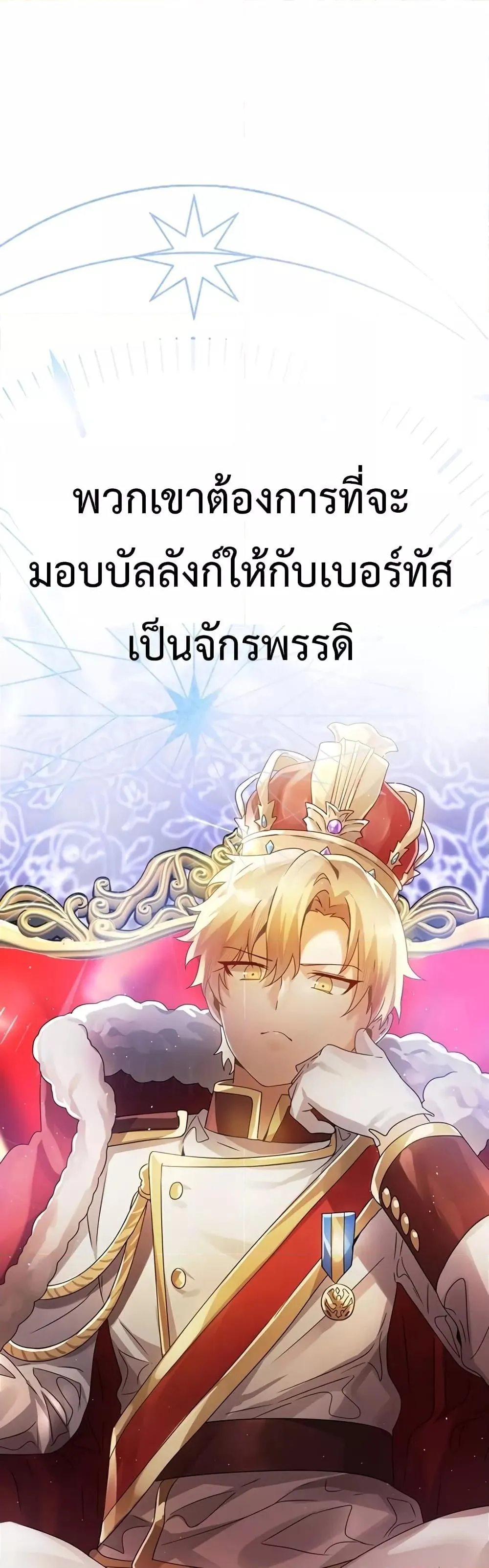 The Demon Prince Goes to the Academy ตอนที่ 6 หน้า 51
