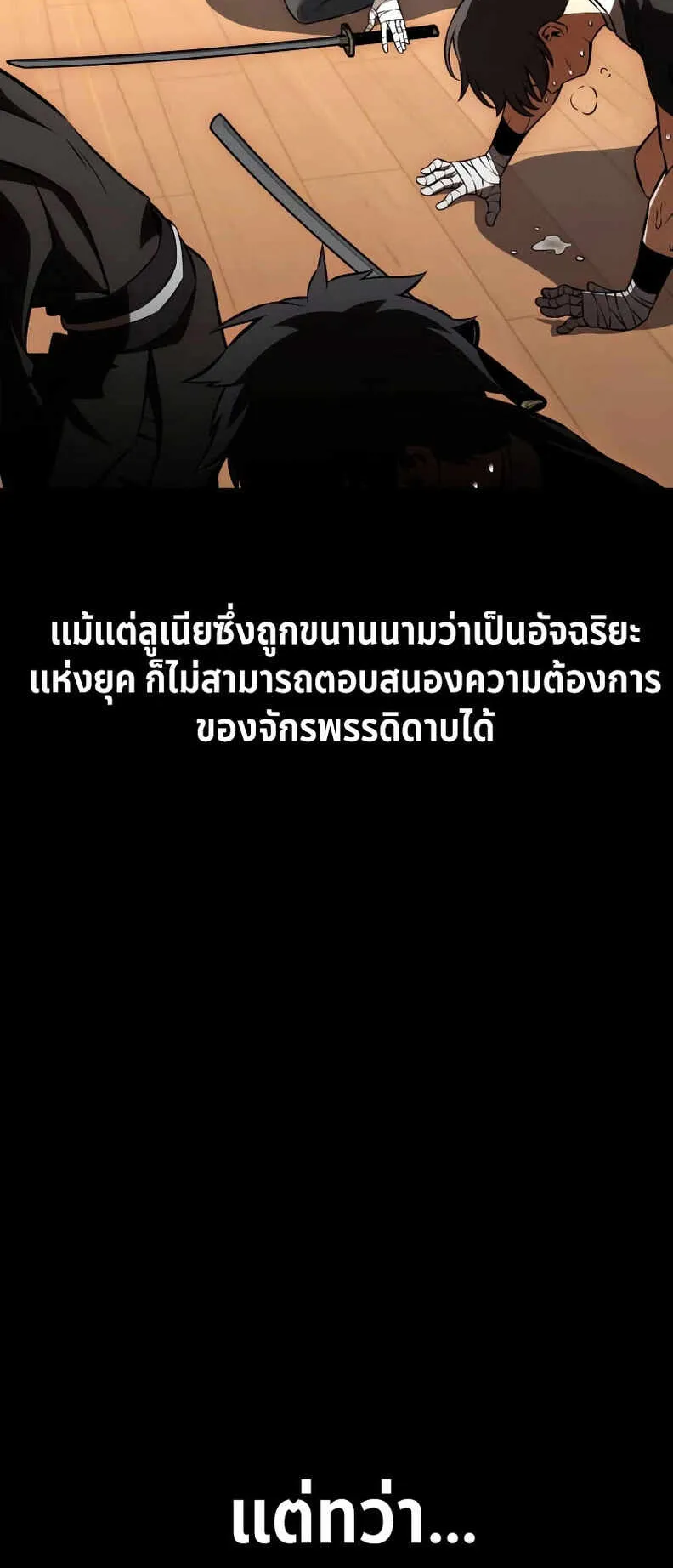 I Killed an Academy Player ตอนที่ 19 หน้า 75