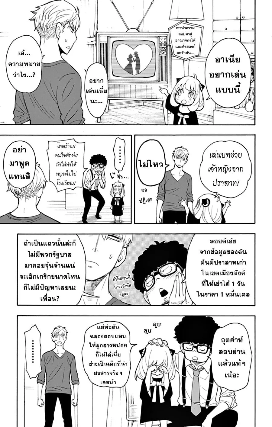 Spy X Family ตอนที่ 6 หน้า 17