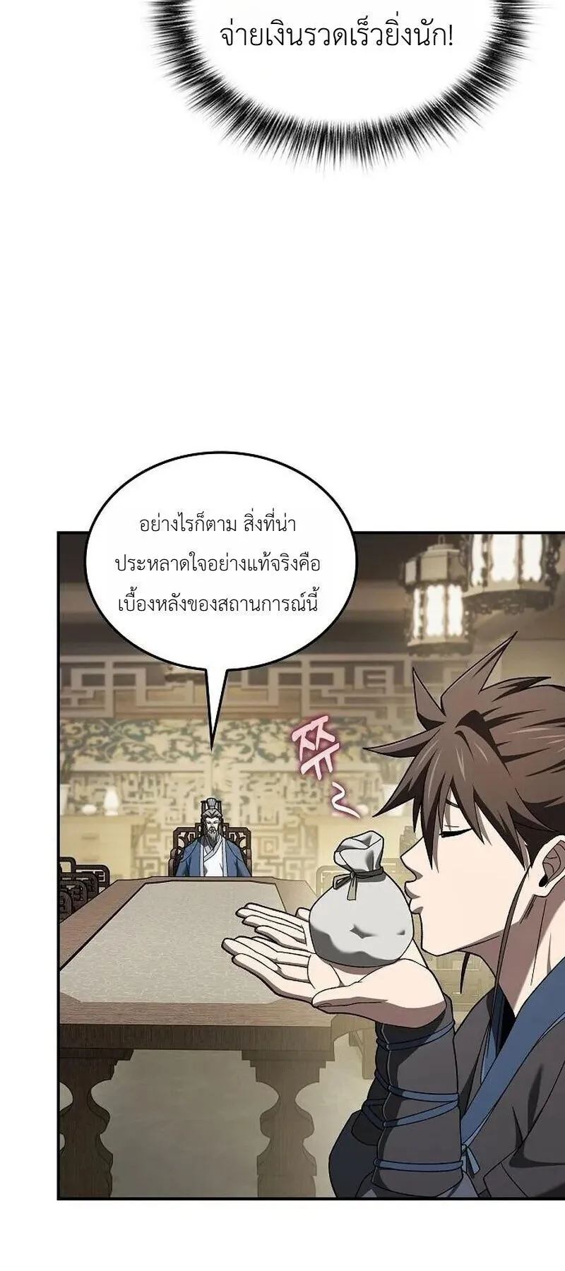 Pay-to-Win Martial God ตอนที่ 18 หน้า 10