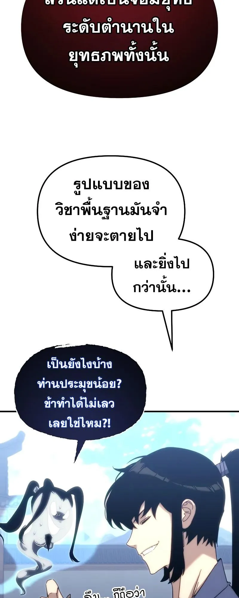 Legend of the Reincarnated Demon God ตอนที่ 4 หน้า 11
