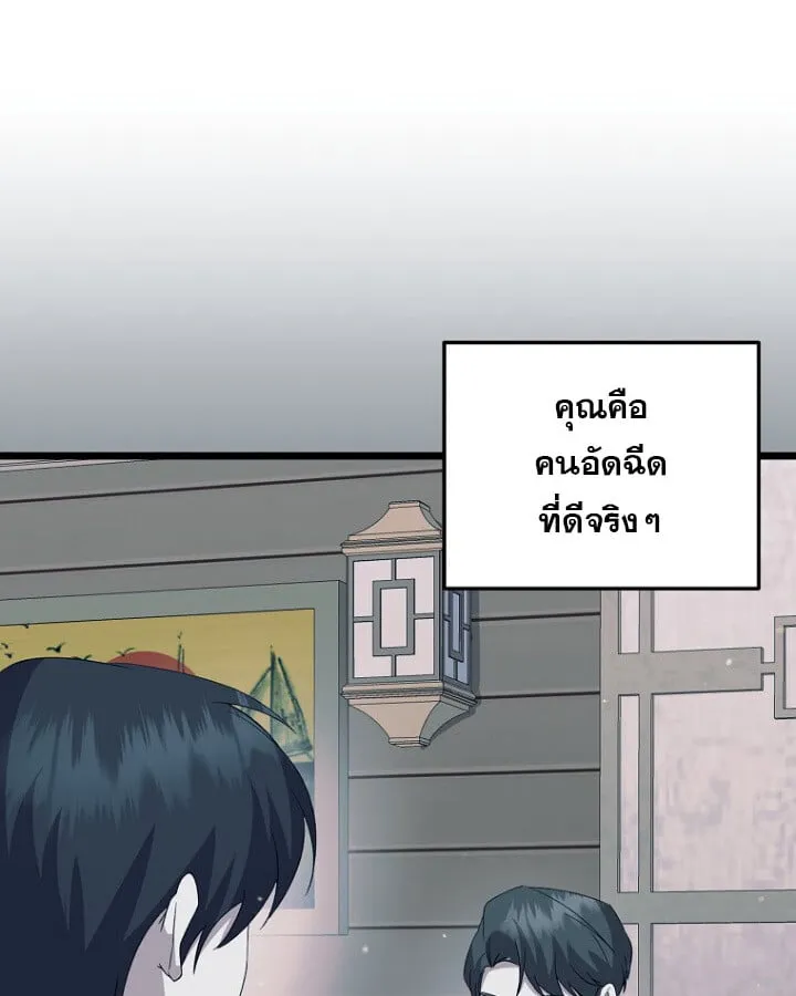 The Crazy Genius Composer Returns ตอนที่ 12 หน้า 111