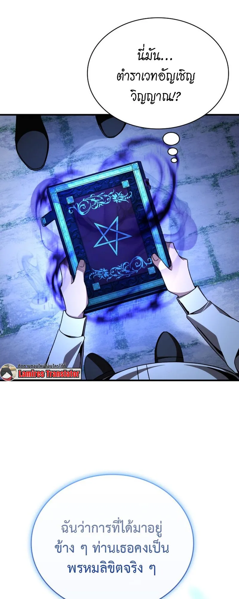 Dukedom’s Legendary Prodigy ตอนที่ 3 หน้า 88