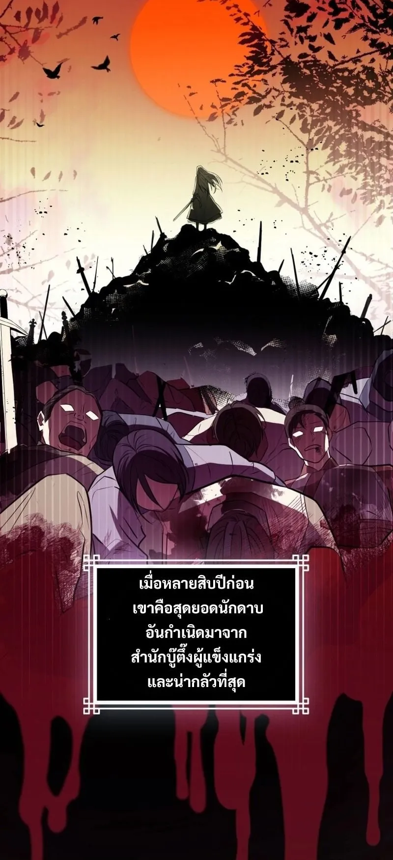Sword God Dragon ตอนที่ 1 หน้า 60