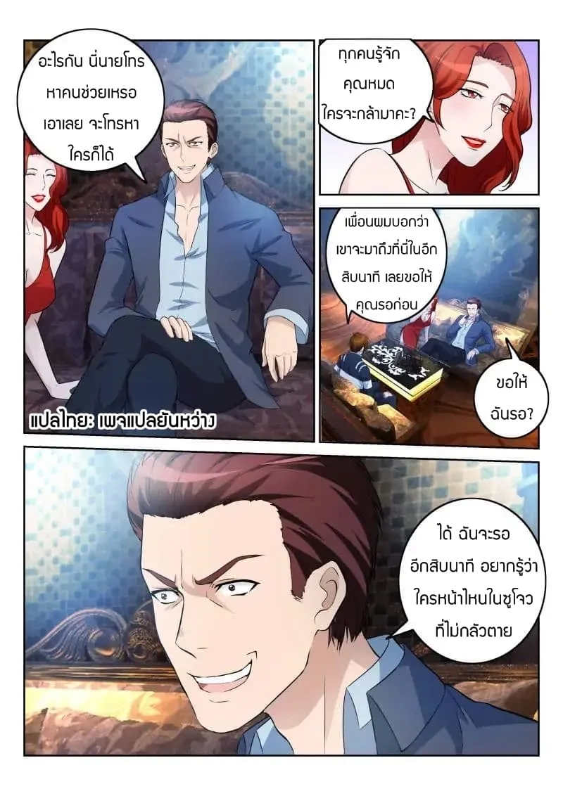 Rebirth Of The Urban Immortal Cultivator ตอนที่ 7 หน้า 12