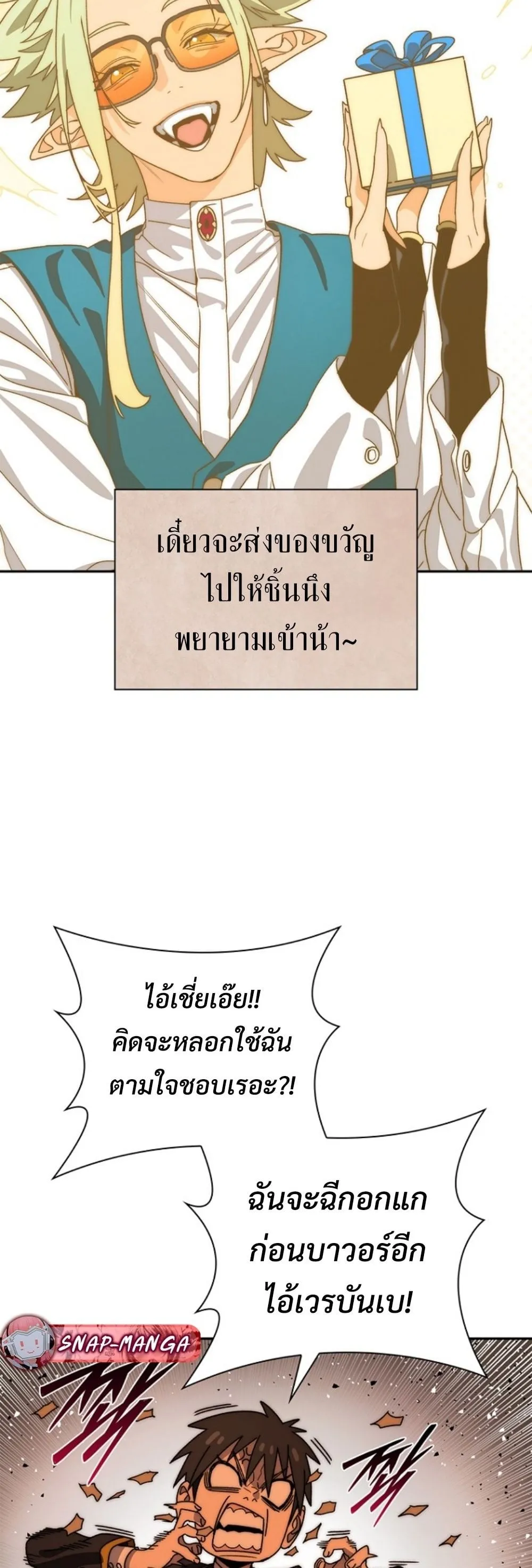 The 18-Year Old Demon King ตอนที่ 13 หน้า 25