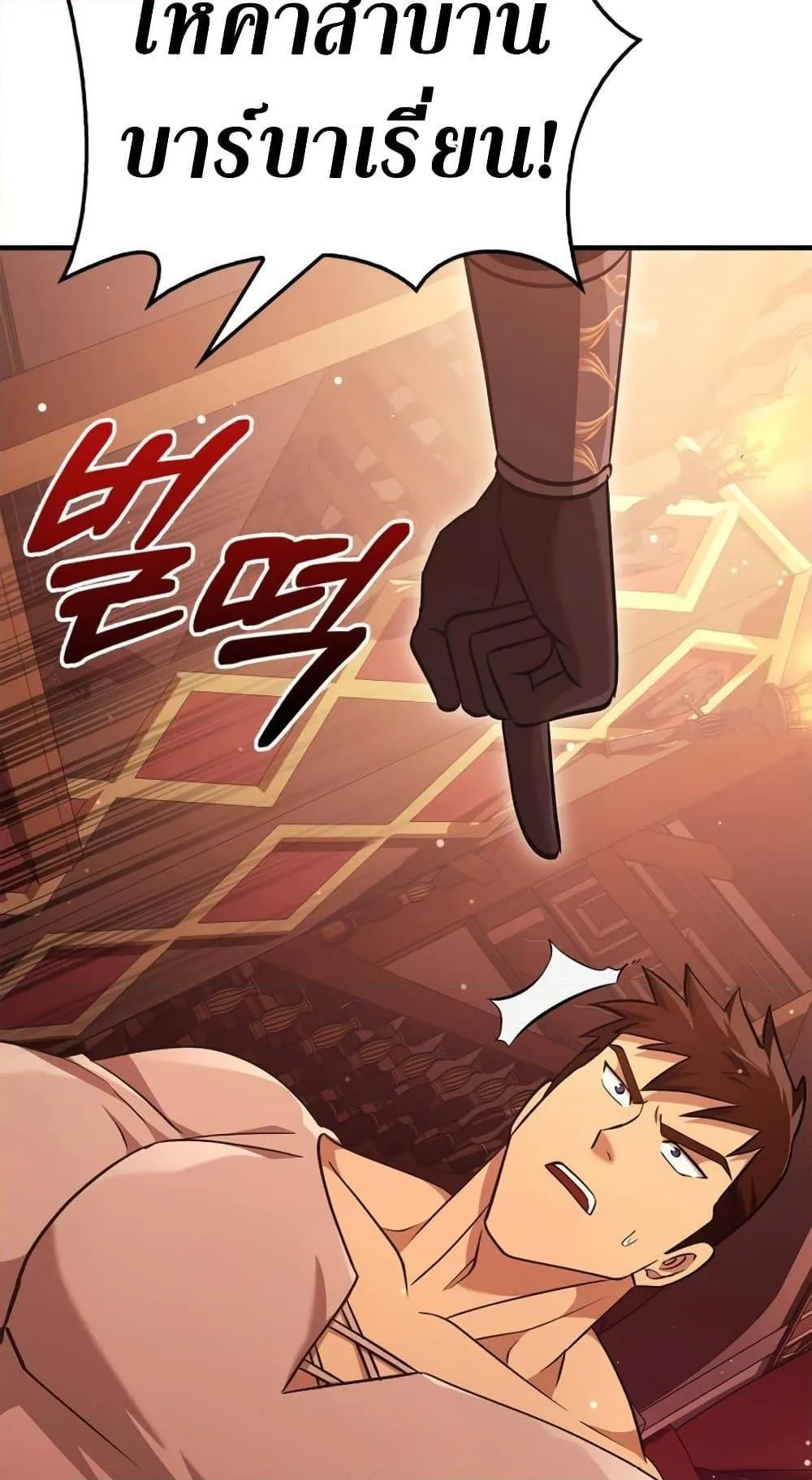 Surviving the Game as a Barbarian ตอนที่ 15 หน้า 65