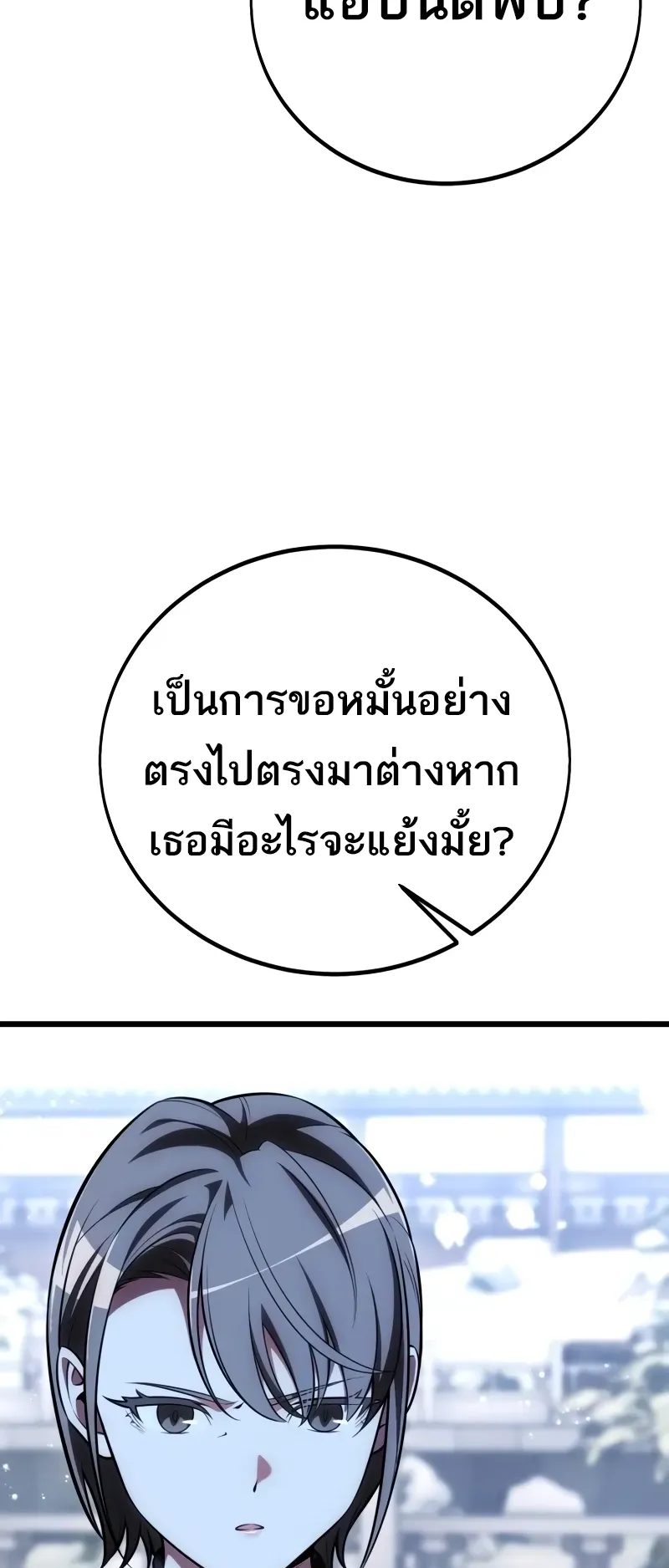 I Killed an Academy Player ตอนที่ 56 หน้า 103