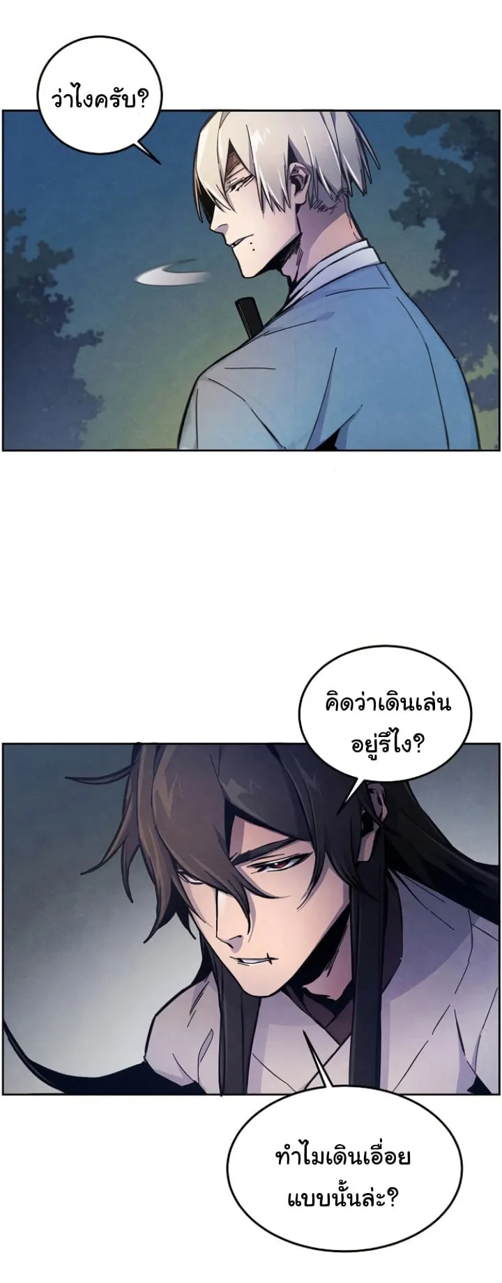 Return of the Mad Demon ตอนที่ 6 หน้า 60