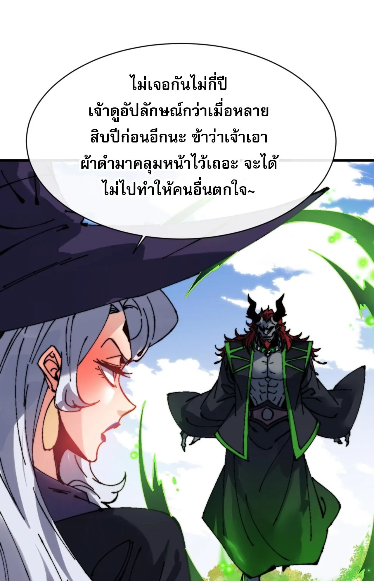 Devious Son of Heaven ตอนที่ 145 หน้า 15