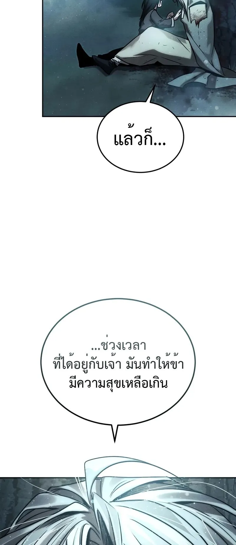 The Divine Demon’s Grand Ascension ตอนที่ 1 หน้า 84