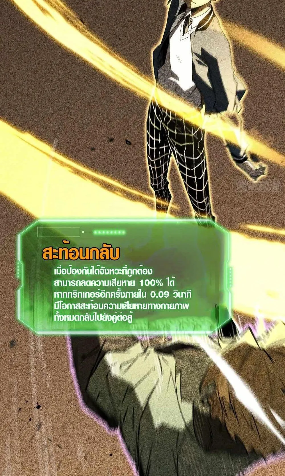 Full-Time Awakening ตอนที่ 3 หน้า 89