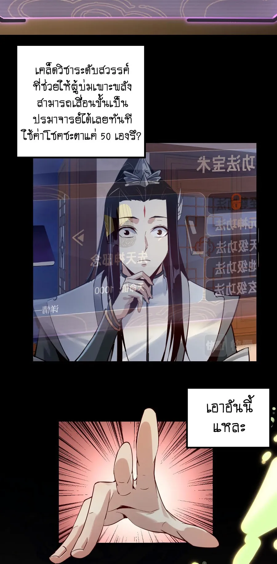 I Am the Fated Villain ตอนที่ 6 หน้า 19