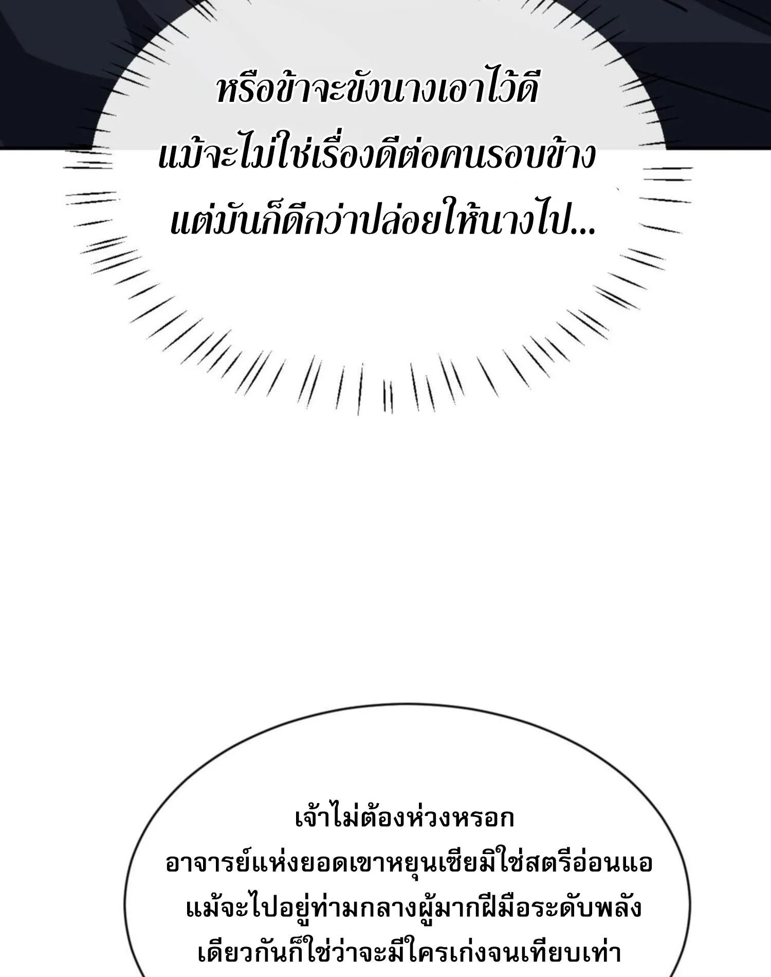 Devious Son of Heaven ตอนที่ 32 หน้า 9
