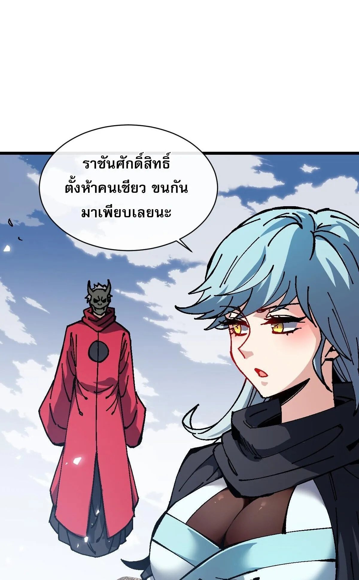 Devious Son of Heaven ตอนที่ 187 หน้า 48