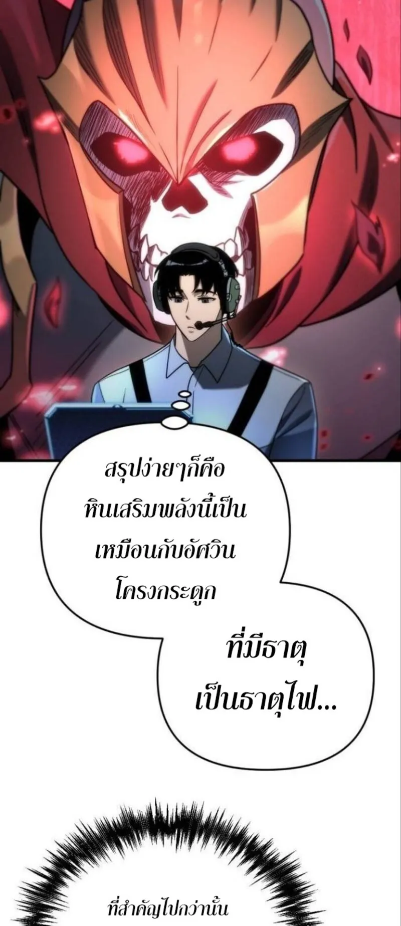 Hiding the logistics center in Apocalypse ตอนที่ 18 หน้า 30