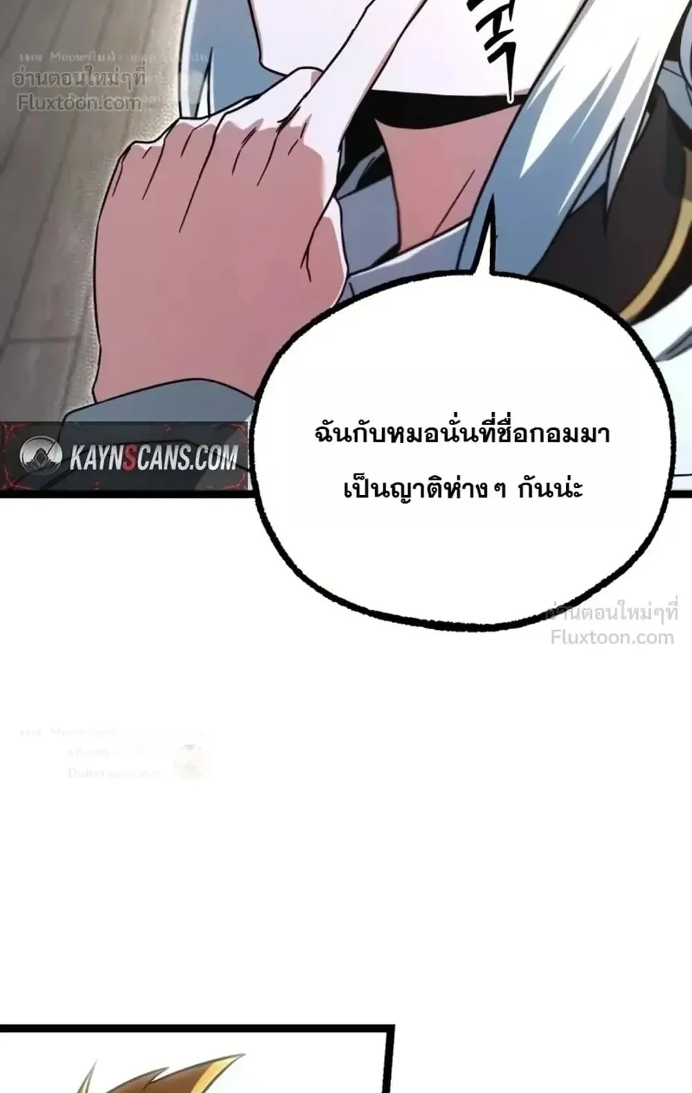 I Took Over The Academy With a Single Sashimi Knife ตอนที่ 95 หน้า 105