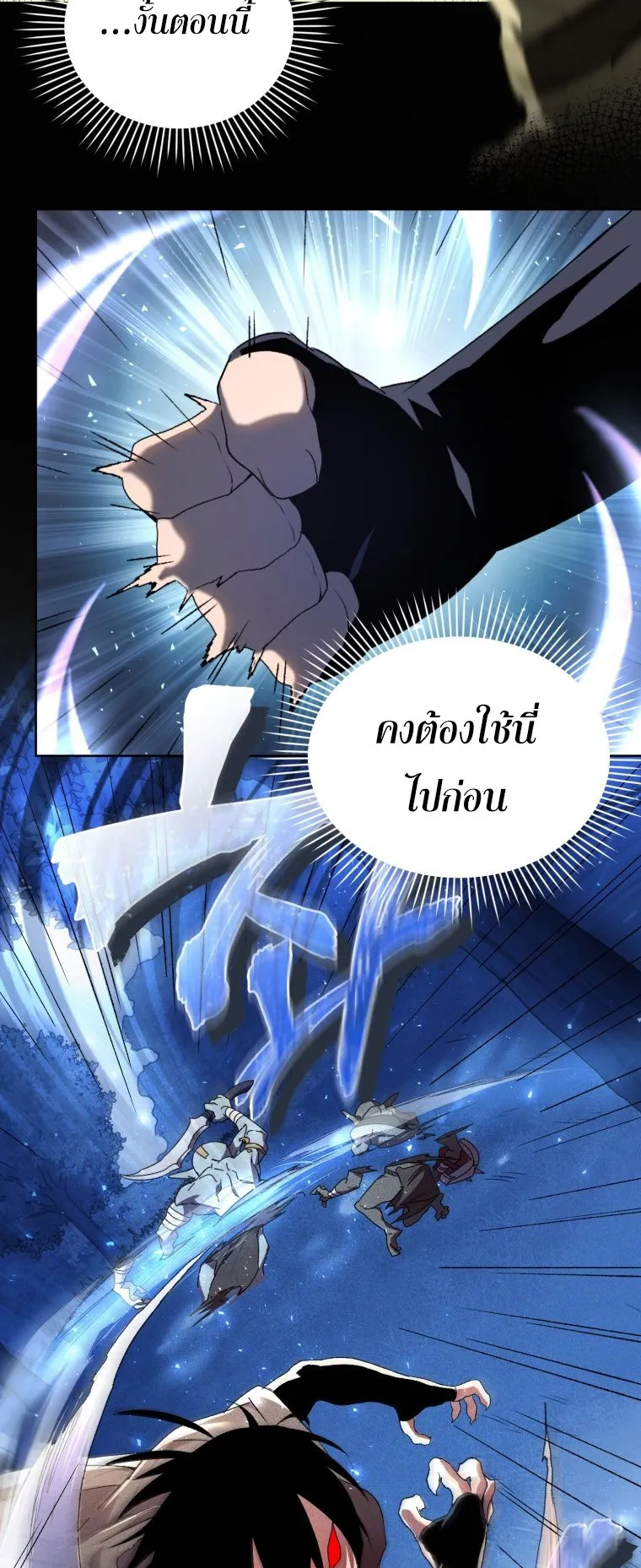 Player Who Returned 10000 Years Later ตอนที่ 4 หน้า 12