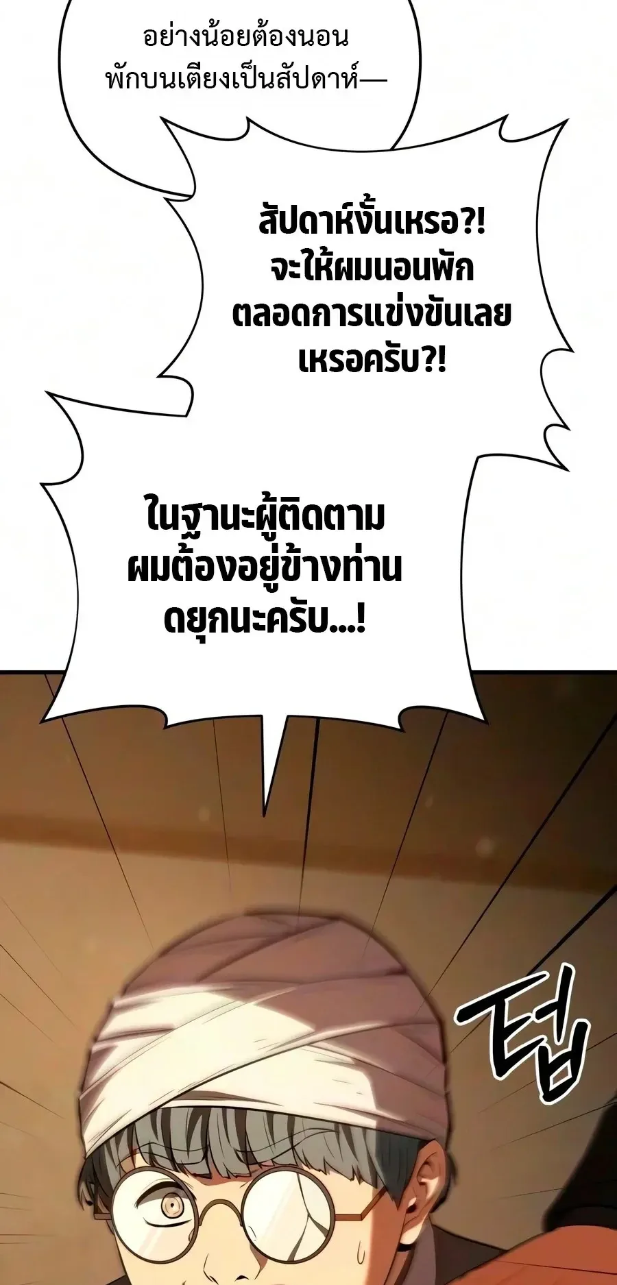 The Seventh Prince Wants to Bail ตอนที่ 6 หน้า 33